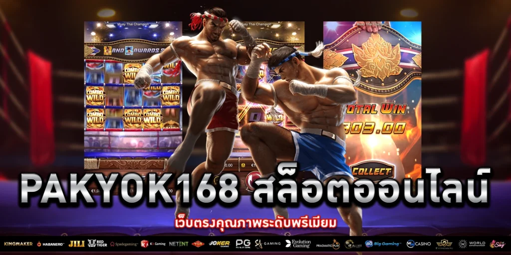 สล็อตออนไลน์ - PAKYOK168